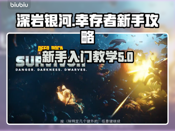 深岩银河🔥新手必看！保姆级生存攻略💎截图1
