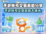 手游账号交易渠道大起底！🔥安全买卖平台推荐👇