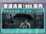 重返未来1999🔥露西技能强度分析：强力输出担当！