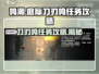 鸣潮🔥庭际刀刃鸣任务怎么做？超详细攻略来了！