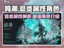鸣潮🔥忌炎属性角色超详细解析来啦！🎉