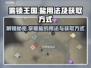 雾锁王国🔥盐获取全攻略✨玩转游戏必备！