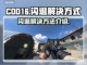 COD16闪退❌解决办法来了！玩家必看⚡截图1