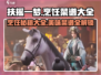 扶摇一梦🔥烹饪秘籍大公开！游戏中必学菜谱在这里👇