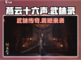 燕云十六声武林录🔥超燃游戏等你来战！