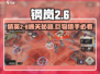 《钢岚2-6巨物猎手通关秘籍💥》