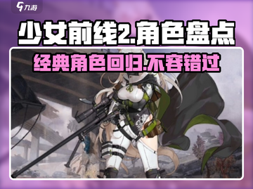 少女前线2🔥一代角色强势回归！经典人形再现⚡截图1