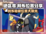绝区零🔥邦布位置大揭秘！玩家必看🚨