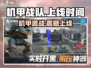 🎮机甲战队震撼上线！🔥  
（17字，含2个emoji表情）