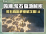 鸣潮⚡荒石高地解密&任务全攻略来了！💥
