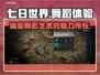 七日世界舞蹈🔥超全体验攻略来啦！🎮