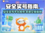 🔥买号避坑！这平台最靠谱💥  
🎮安全交易不踩雷✨
