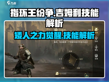 《指环王纷争》吉姆利技能大曝光，战力爆表🔥速来！截图1