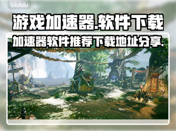 🔥吃鸡游戏加速器大揭秘！玩家必看⚡截图1