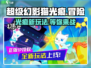 超级幻影猫光痕🎮：好玩到停不下来！🔥