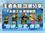 王者永恒🔥超全攻略分享，玩转游戏必备！