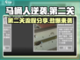 马桶人逆袭第二关🔥通关秘籍，流程全分享！🎮