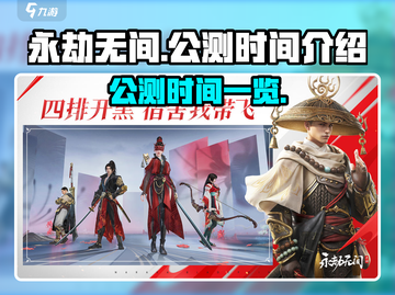 永劫无间手游公测时间🔥抢先曝光！💥截图1