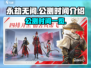 永劫无间手游公测时间🔥抢先曝光！💥