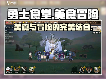勇士食堂🔥超好玩！游戏特色等你来探索🎉截图1