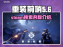 重装前哨Steam🔥名称搜索全攻略🎮