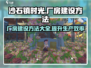 沙石镇时光🔥厂房建设方法超简单！游戏党必看💡