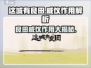 《这城有良田》：威仪作用大起底💥威仪竟能…？