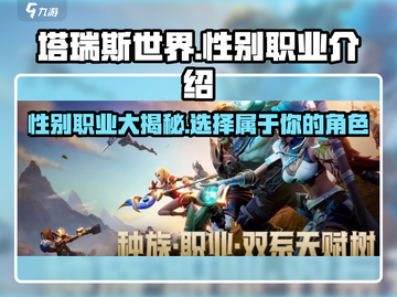 塔瑞斯世界💥职业性别任你选！玩转角色就现在🔥截图1