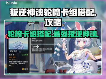 叛逆神魂轮椅卡组🔥游戏制胜秘籍💎截图1