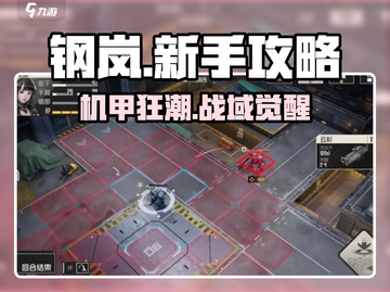 💥钢岚新手必看！超燃玩法攻略🔥🎮截图1