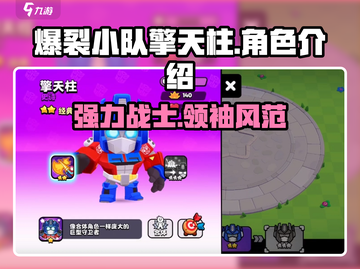 爆裂小队擎天柱🔥游戏终极介绍来啦！！！截图1