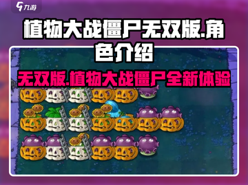 植物大战僵尸无双版🔥全新玩法等你来战！截图1