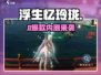 浮生忆玲珑内测太上头！🔥
