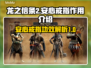 龙之信条2安心戒指💎竟是通关必备神器！