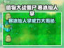 植物大战僵尸：寒冰仙人掌💎超好用！冻住僵尸不是梦🎉