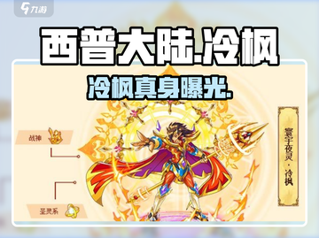 🔥西普大陆冷枫真身曝光！❄截图1