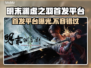 明末渊虚之羽首发平台大曝光！游戏玩家必看🔥🎮