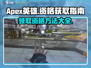APEX英雄手游资格获取🔥重磅攻略⚡截图1