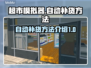 超市模拟器🔥自动补货技巧大公开！🎮