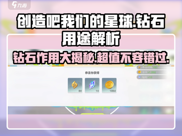 创造吧我们的星球💎：钻石超便宜，用途超乎想象！截图1