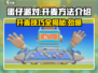 蛋仔派对💥开麦方法大揭秘！轻松上分就靠它🎮