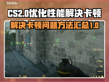 CS2卡顿？🔥一招解决流畅吃鸡！🎮截图1