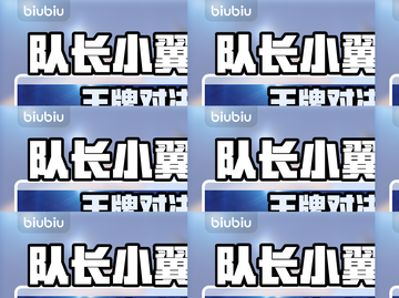 🔥《队长小翼》王牌对决全解析💥截图1