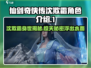 仙剑世界🔥沈欺霜人物揭秘！游戏隐藏boss竟然是她？