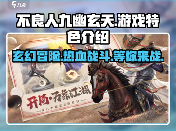 不良人九幽玄天🔥超好玩！游戏特色等你来探索！截图1