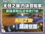 无尽之旅🔥超好玩！游戏特色大揭秘🎉