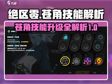 绝区零苍角技能🔥升级推荐，必看！截图1