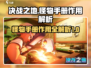 决战之地怪物手册🔥超全作用攻略来了！