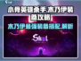 小骨英雄killer木乃伊装备🔥这样选秒变战神！