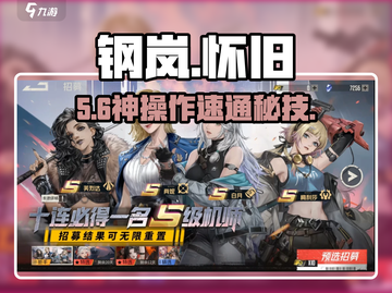 钢岚怀旧通关秘籍🔥截图1